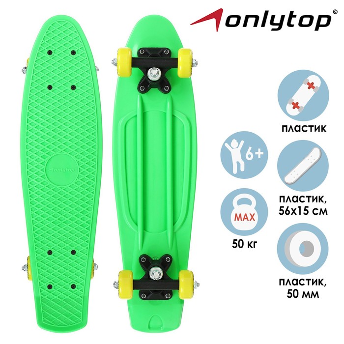 Пенниборд ONLYTOP, 56х15 см, колёса PVC 50 мм, пластиковая рама, цвет изумрудный 7161995