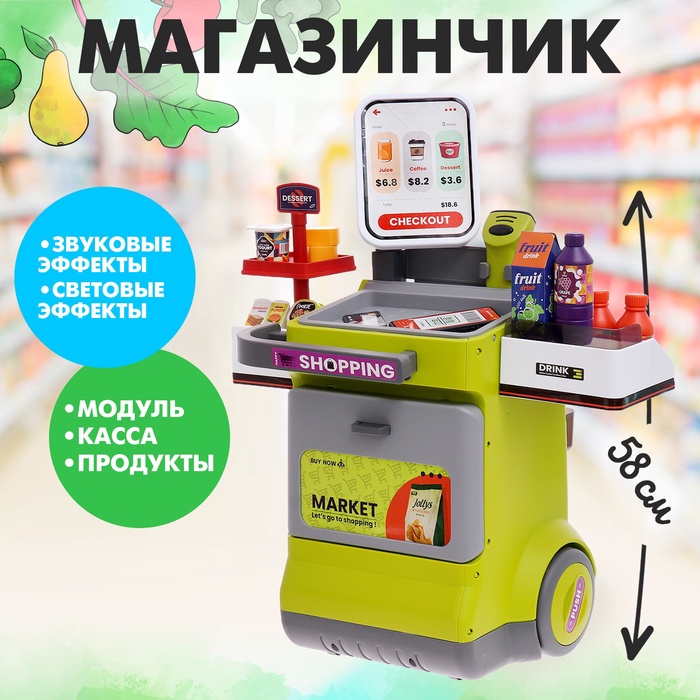 Игровой модуль «Магазинчик» 10122459