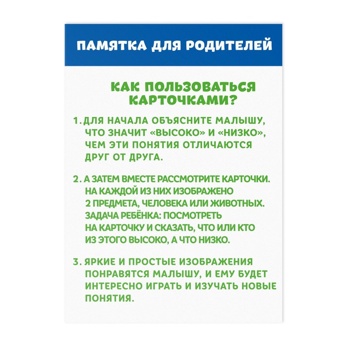 Обучающие карточки «Высоко-низко», 16 карт, 3+ 7100230