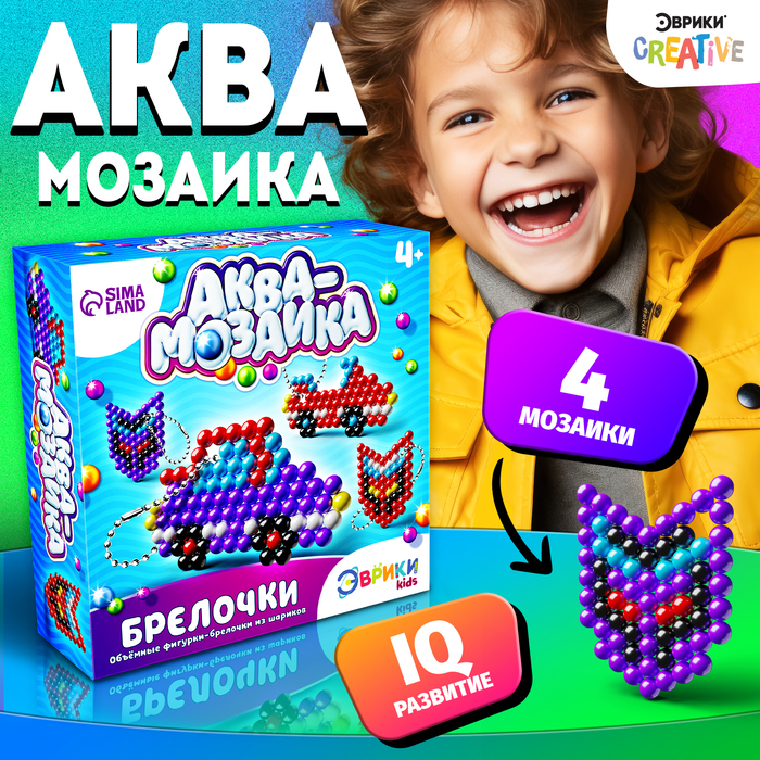 Аквамозаика для детей «Для мальчиков» 3794471