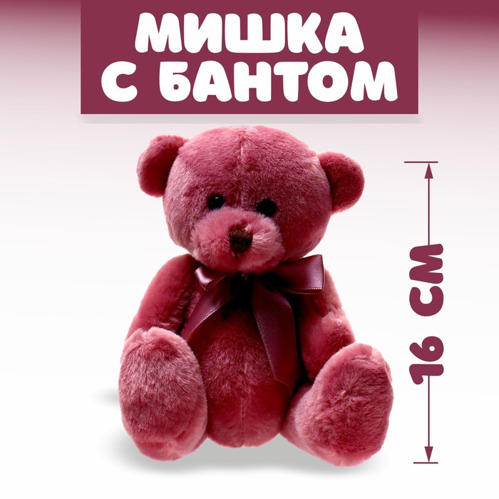 Мягкая игрушка «Мишка с бантом», цвета МИКС 331870