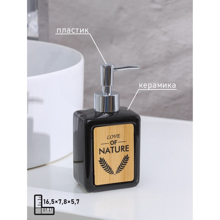 Дозатор для жидкого мыла SAVANNA «Природа», 350 мл, цвет чёрный 4004519