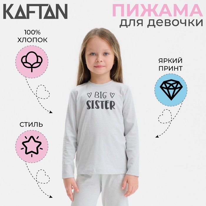 Пижама детская для девочки KAFTAN Sister, р.30 (98-104), серый 7448827