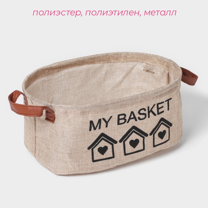 Корзина для хранения с ручками овальная Доляна My Basket, 20x30x13, цвет бежевый 9785318