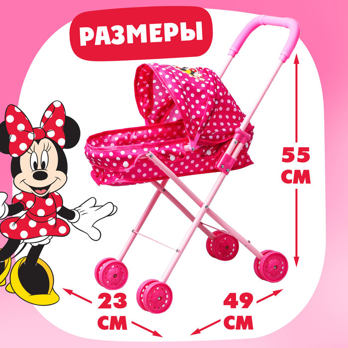 Коляска универсальная для кукол Minnie, Минни Маус 5153950