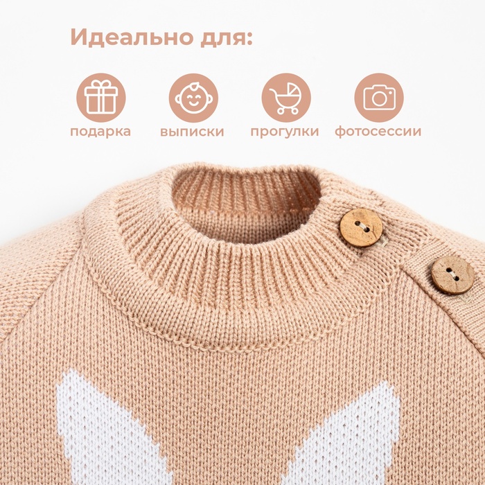 Комплект вязаный Крошка Я «Заяц» рост 86-92 см, цвет бежевый 7724963