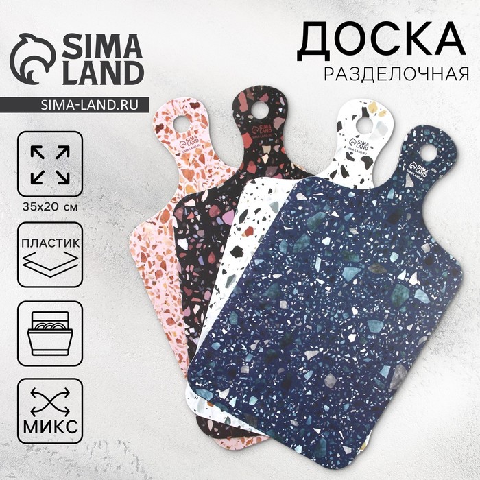 Доска разделочная пластиковая Stone, 20х35 см, микс 9215618