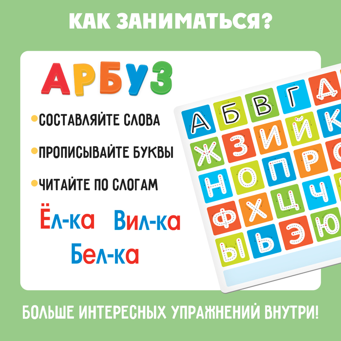 Развивающий набор «Алфавит», пиши-стирай, плакат, карточки, пластиковые буквы 7709056