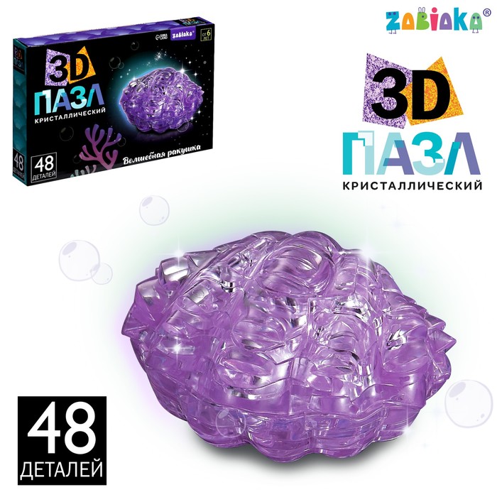 3D пазл «Волшебная ракушка», кристаллический, 48 деталей 9724443