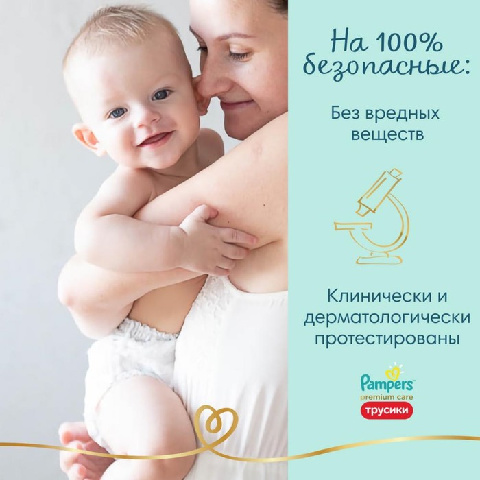 Подгузники-трусики PAMPERS Premium Care Pants 5 Junior (12-17 кг), 52 шт 1543939