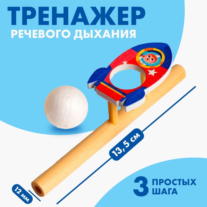 Игра-тренажёр для дыхания «Ракета» 5459714