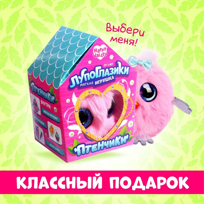 Мягкая игрушка «Лупоглазики-птенчики: Буся», 10 см 7041776