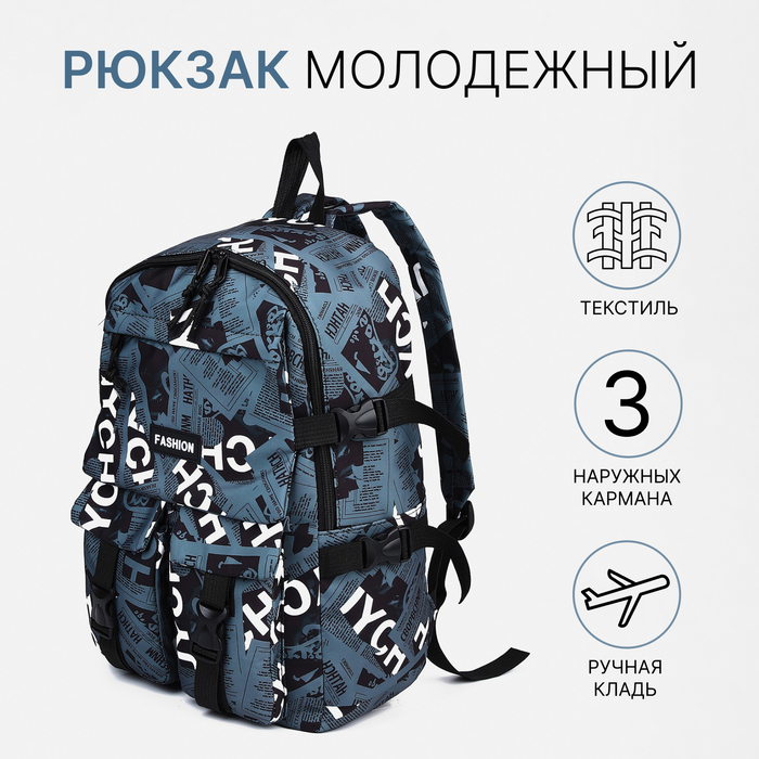 Рюкзак молодёжный из текстиля на молнии, 3 кармана, цвет серый 9421471