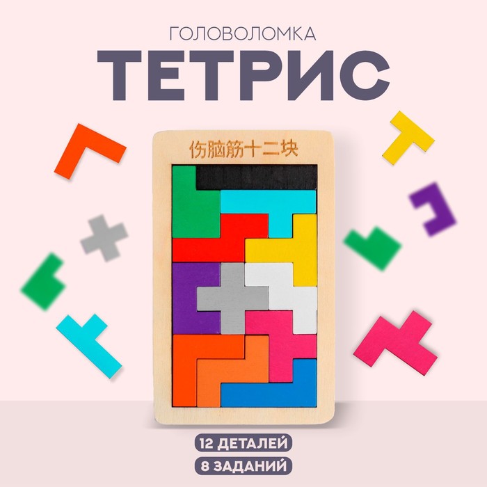 Головоломка «Тетрис», мини, 10?16?0,6 см 5084453