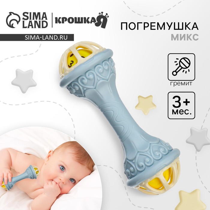 Погремушка «Маракас», цвет МИКС, Крошка Я 7050220