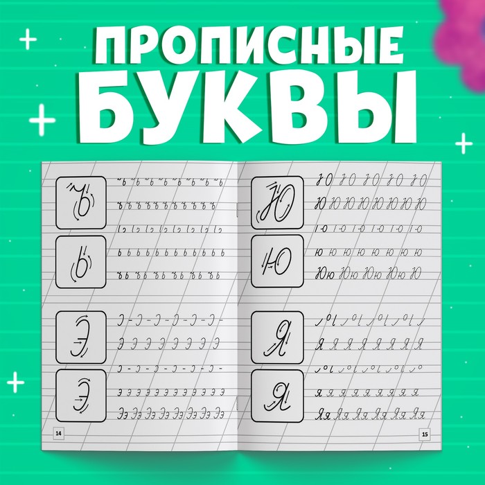 Прописи «Прописные буквы», 20 стр., А5, Принцессы 7887749