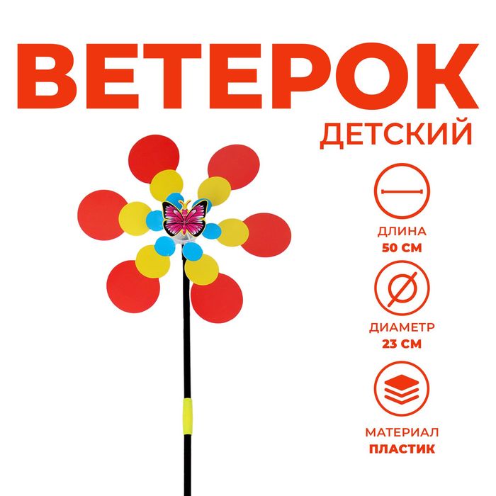 Ветерок «Насекомые», виды МИКС 9951012