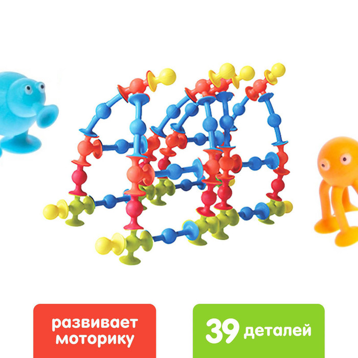 Конструктор «Весёлые присоски», 39 деталей 7706704