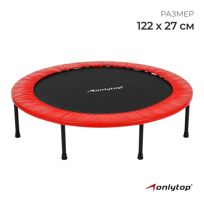 Батут детский ONLYTOP, диаметр 122 см, цвета МИКС 3043354