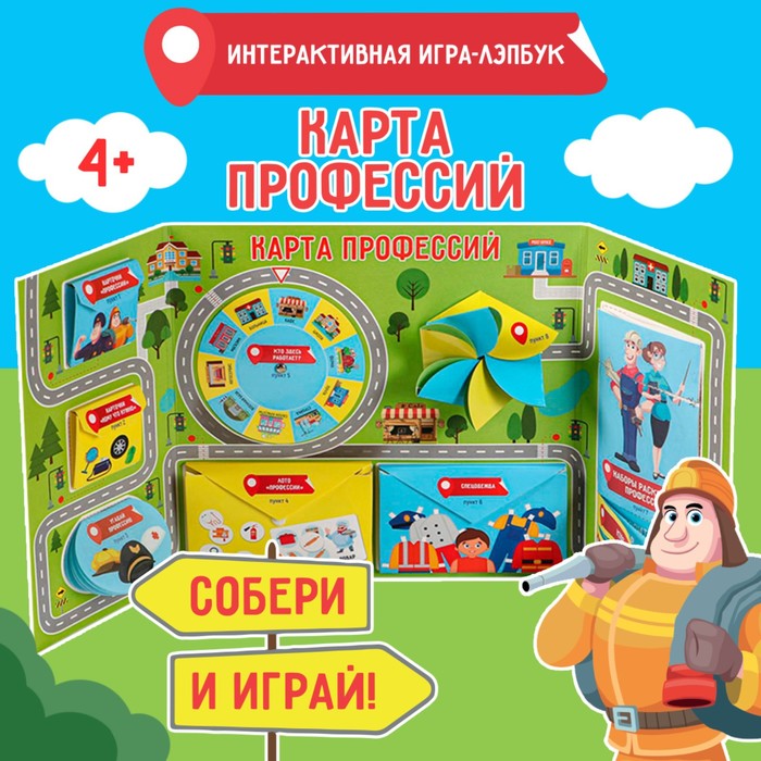 Интерактивная игра-лэпбук «Карта профессий», 4+ 5354101