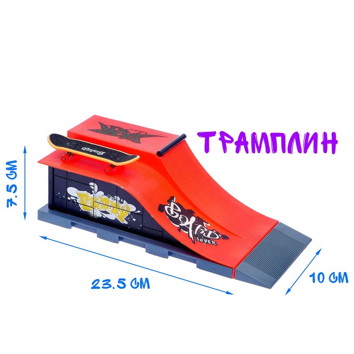 Набор экстремала «Скейт парк», фингерборд с трамплином 3096057