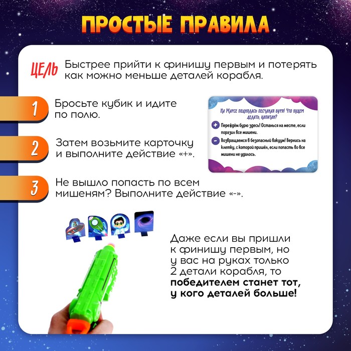 Настольная игра «Улётный космос», 2-4 игрока, 4+ 7054498