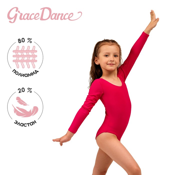 Купальник для гимнастики и танцев Grace Dance, р. 28, цвет малина 9601378