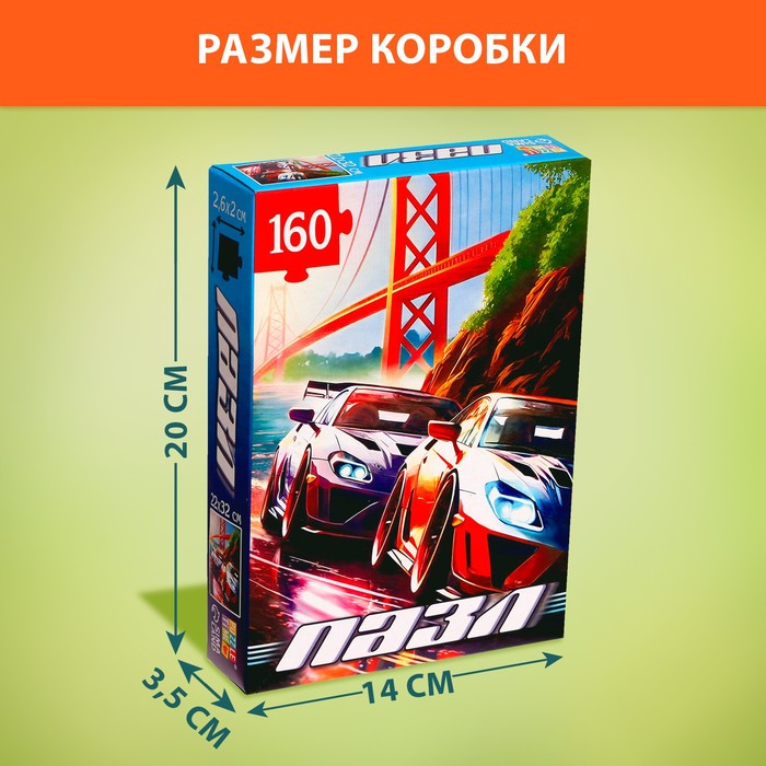 Пазл «Супер скорость», 160 деталей 9570130