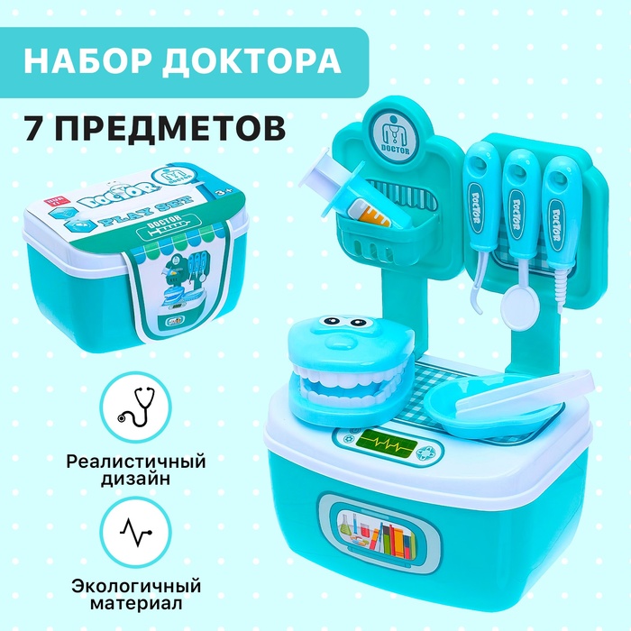 Игровой набор «Домашний доктор», в чемодане 4361732