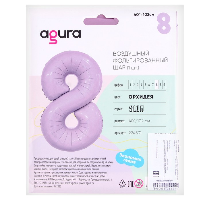 Шар фольгированный 40 «Цифра 8», орхидея, Slim 9694454