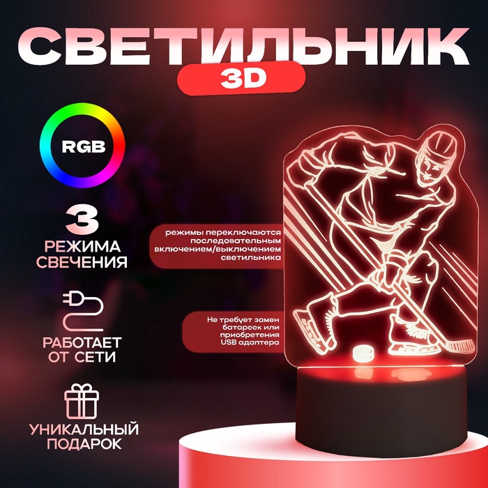 Светильник Хоккеист LED RGB от сети 9,5х10,5х17 см 5074782