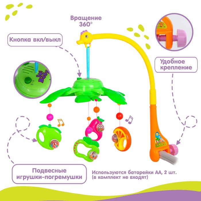 Мобиль музыкальный на кроватку «Музыкальные листья. Фрукты», на батарейках 3584830