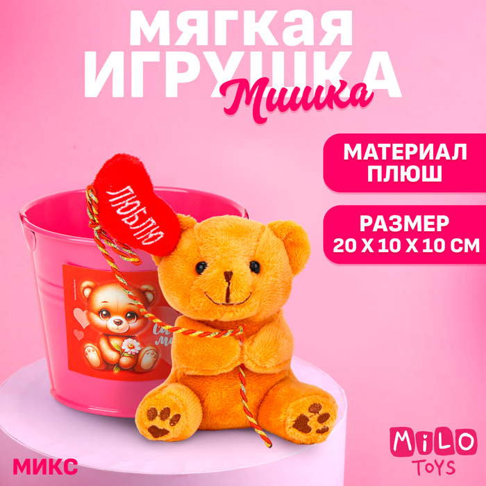 Мягкая игрушка «Самой милой», цвета МИКС 10511126