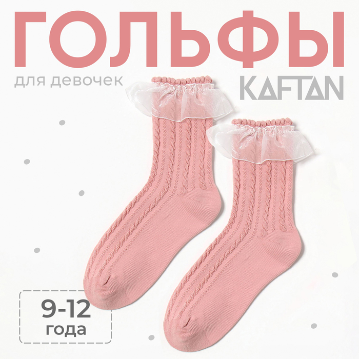 Гольфы детские KAFTAN, 9-12 лет, розовый 9898705