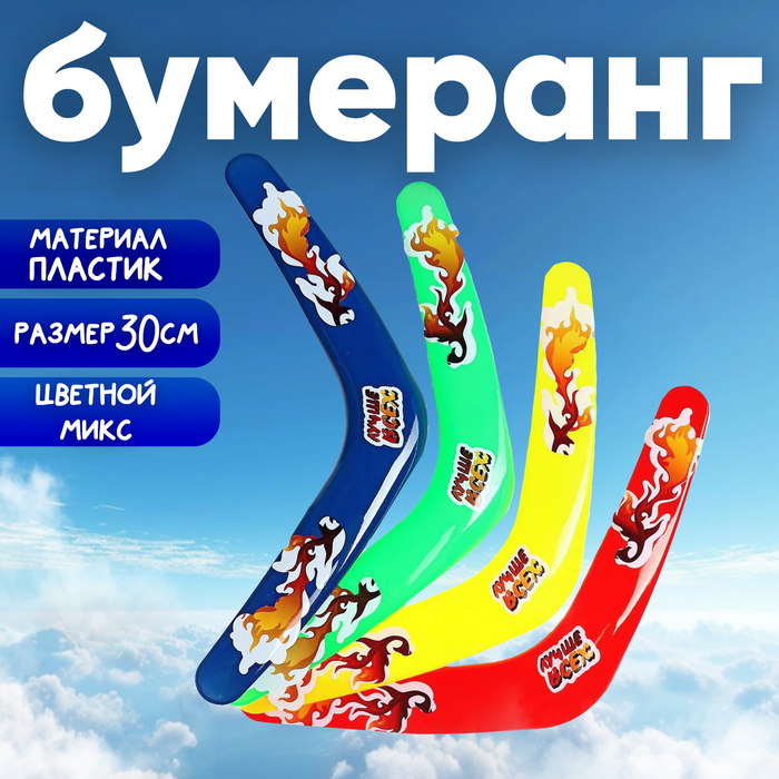 Бумеранг «Лучше всех», цвета МИКС 5664421