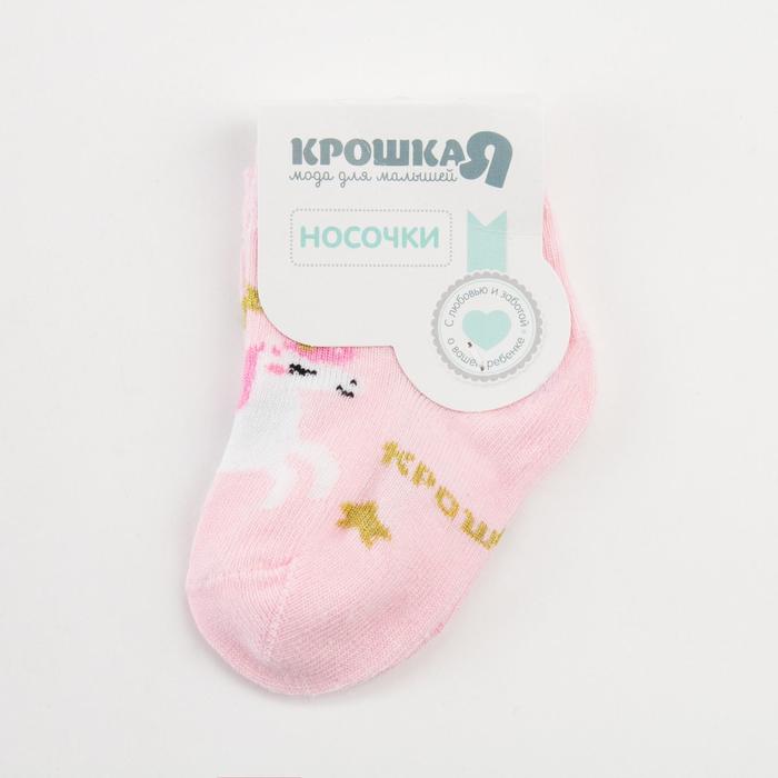 Носки детские Крошка Я «Единорог», цвет розовый, 10-12 см 6385224