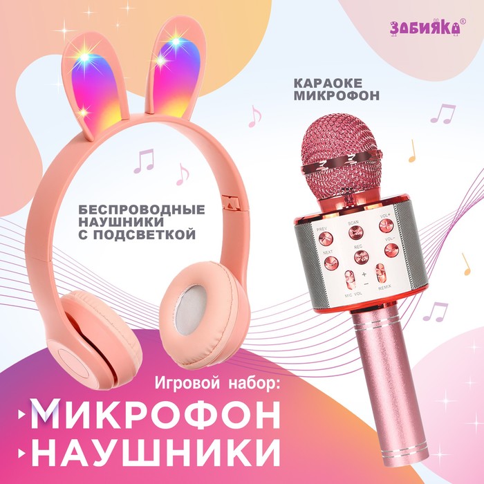 Игровой набор «Зайчик»: микрофон, наушники с ушками 9760061