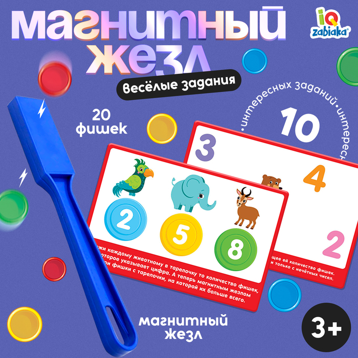 Магнитный жезл с заданиями «Весёлые задания», фишки, карточки, по методике Монтессори 4288733