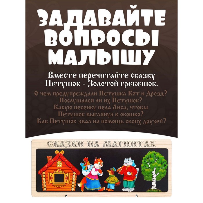 Сказки на магнитах «Петушок-Золотой Гребешок» 10430144