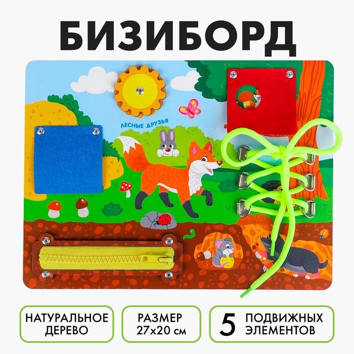 Бизиборд «Лесные друзья» 27?20 см 3807443