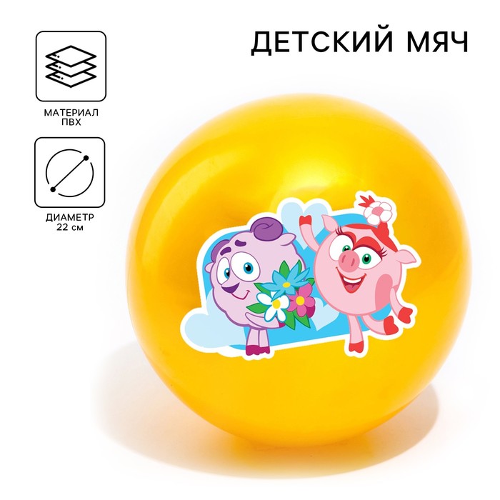 Мяч детский «Нюша и Бараш», Смешарики, диаметр 22 см, 60 г., цвета МИКС 5083420