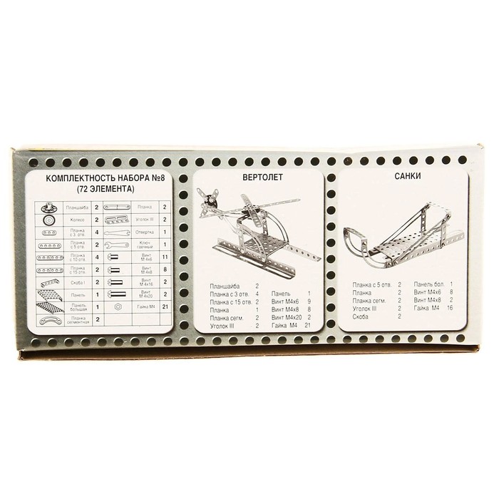 Конструктор металлический «Для уроков труда № 8», 72 детали 2821436