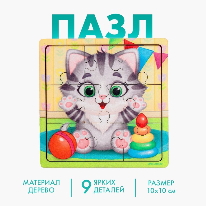 Пазл «Котёнок», 9 деталей 4930536