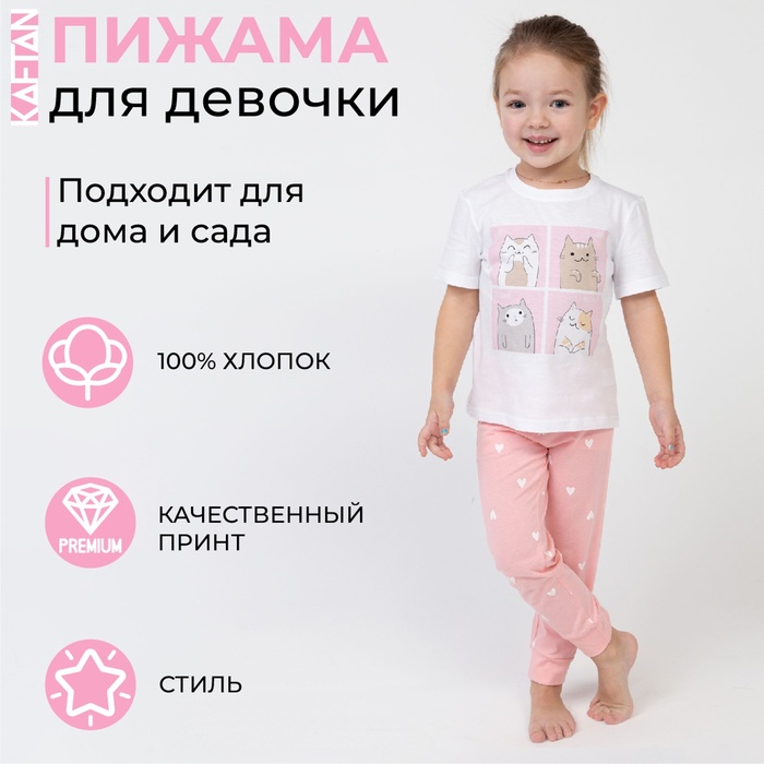 Пижама детская для девочки KAFTAN Cats рост 86-92 (28) 7500296