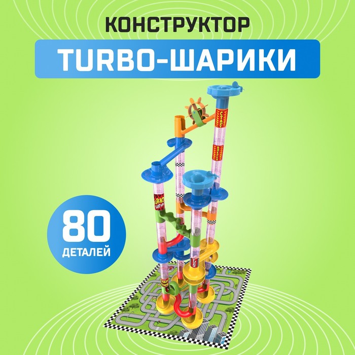 Конструктор «Turbo шарики», 80 деталей 2134309