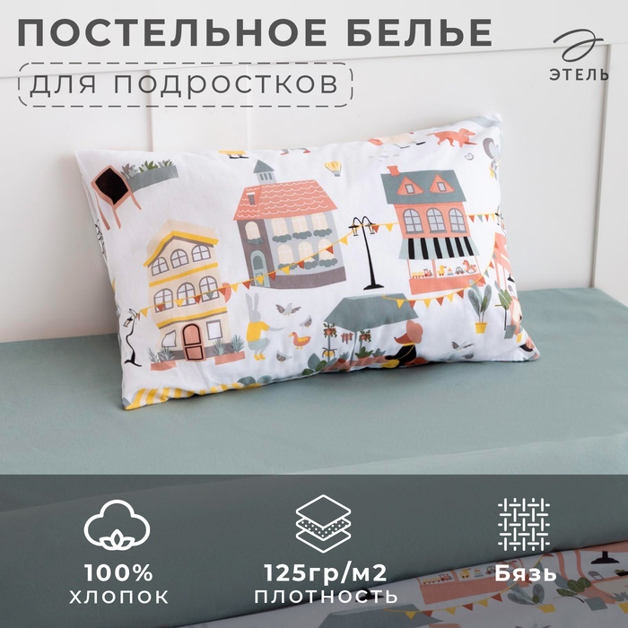 Постельное белье Этель 1,5 сп Fantastic town 143х215 см, 150х214 см, 50х70 см -1 шт 6622367