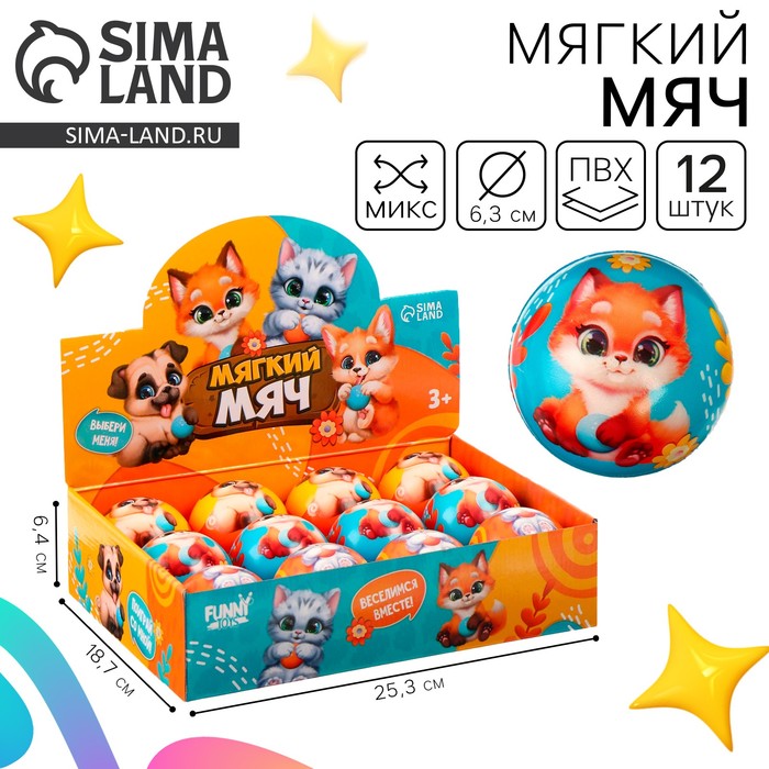 Мяч детский мягкий «Твои друзья» 6,3см , в шоубоксе 9798083