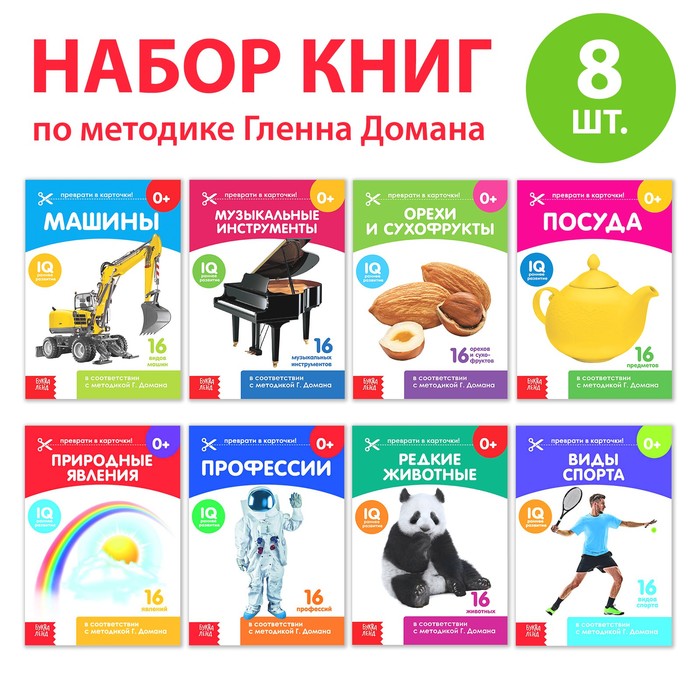 Книги «Карточки Домана. Узнаём мир», набор, 8 шт. по 20 стр. 3445462
