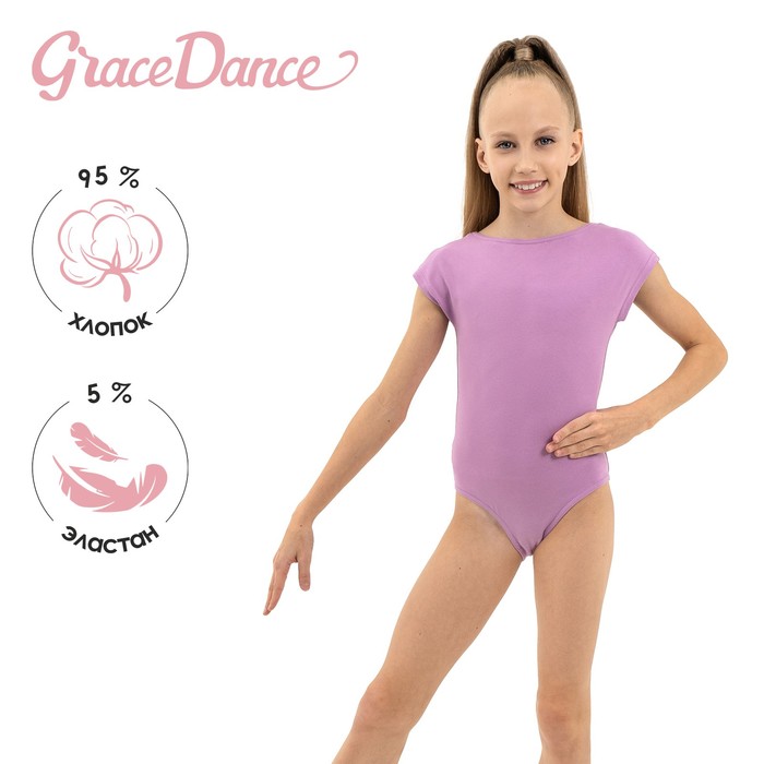 Купальник для гимнастики и танцев Grace Dance, р. 38, цвет фиалковый 9247398