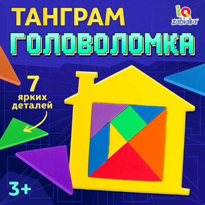 Танграм «Домик», цвета МИКС 9441426